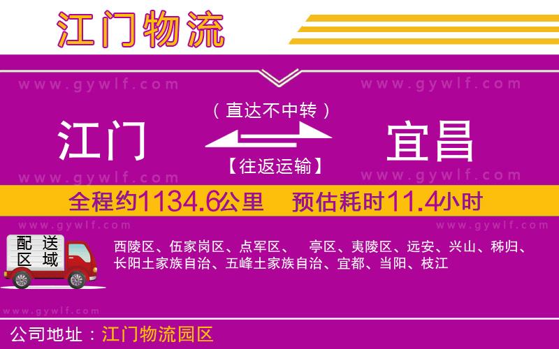 江門到宜昌物流公司 江門到宜昌物流公司