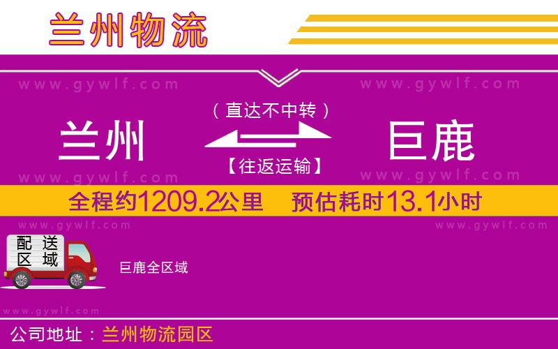 蘭州到巨鹿物流公司 蘭州到巨鹿物流公司