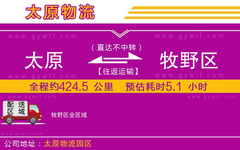 太原到牧野區(qū)物流公司 太原到牧野區(qū)物流公司