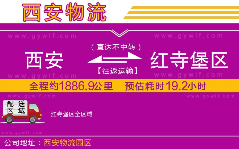 西安到紅寺堡區(qū)物流公司 西安到紅寺堡區(qū)物流公司