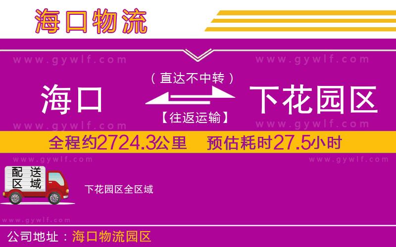 ?？诘较禄▓@區(qū)物流公司