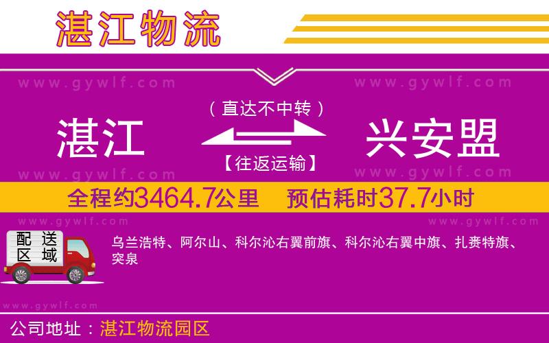 湛江到興安盟物流公司 湛江到興安盟物流公司