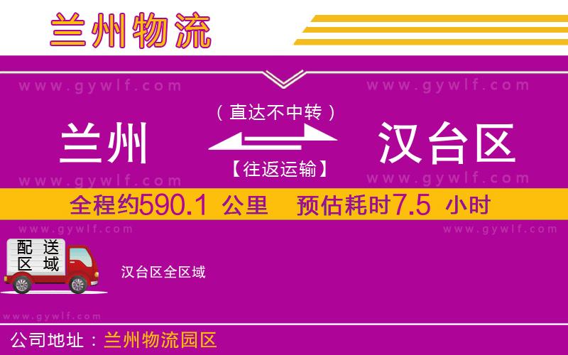 蘭州到漢臺區(qū)物流公司 蘭州到漢臺區(qū)物流公司
