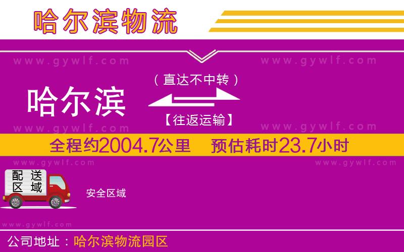 哈爾濱到安物流公司 哈爾濱到安物流公司