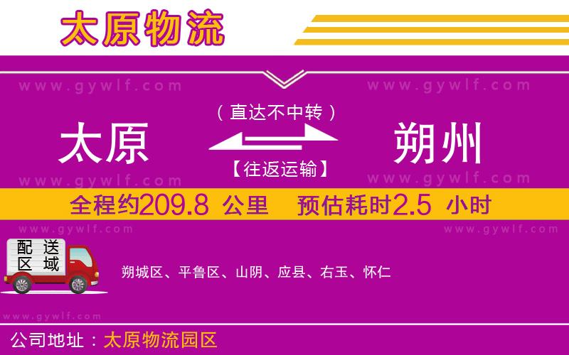 太原到朔州物流公司 太原到朔州物流公司