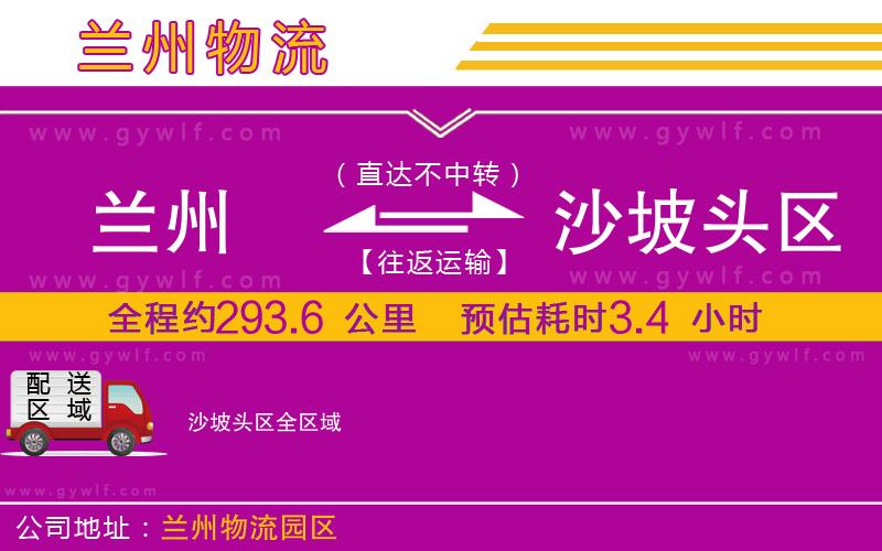 蘭州到沙坡頭區(qū)物流公司 蘭州到沙坡頭區(qū)物流公司