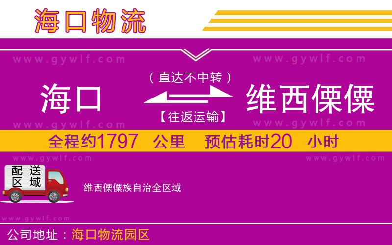 ?？诘骄S西傈僳族自治物流公司