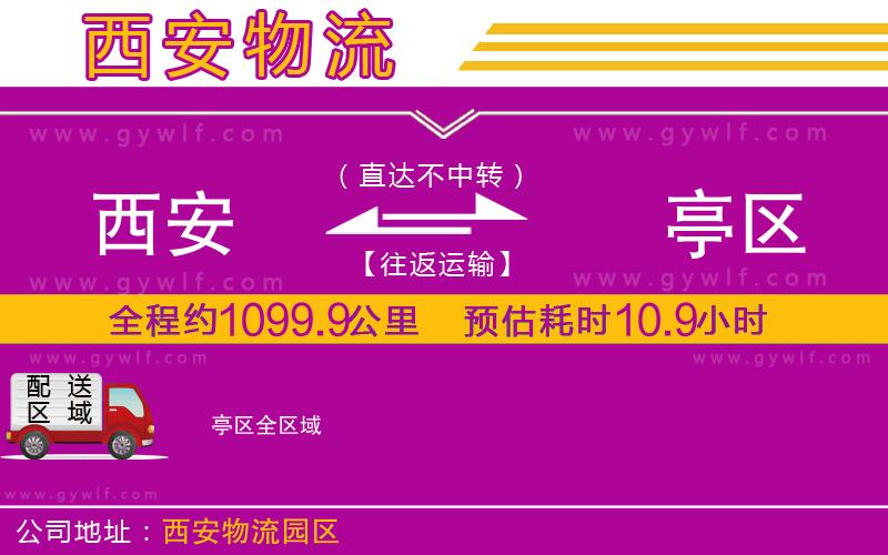 西安到猇亭區(qū)物流公司 西安到猇亭區(qū)物流公司