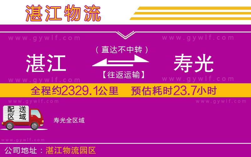 湛江到壽光物流公司 湛江到壽光物流公司