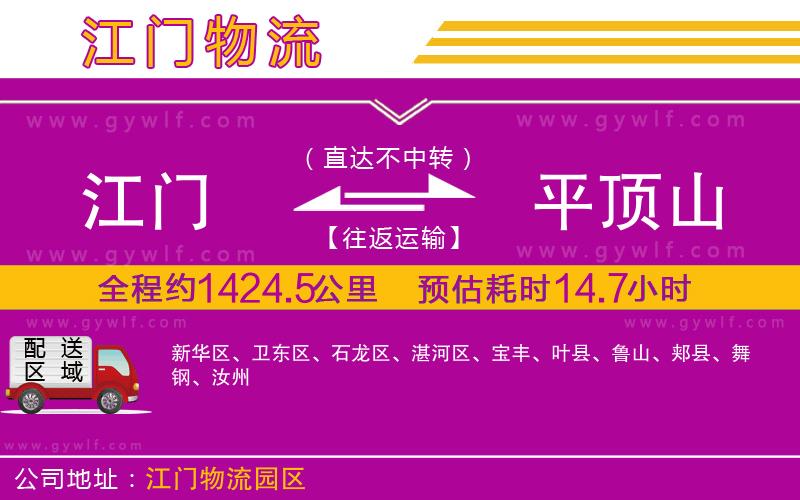 江門到平頂山物流公司 江門到平頂山物流公司