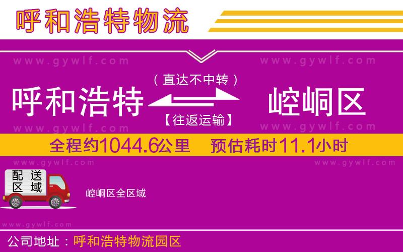 呼和浩特到崆峒區(qū)物流公司 呼和浩特到崆峒區(qū)物流公司