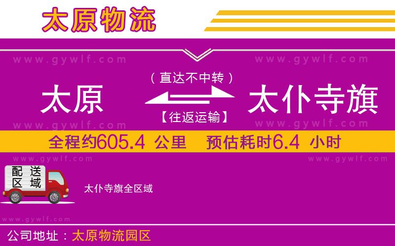 太原到太仆寺旗物流公司 太原到太仆寺旗物流公司