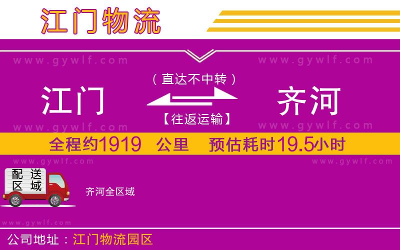 江門到齊河物流公司 江門到齊河物流公司