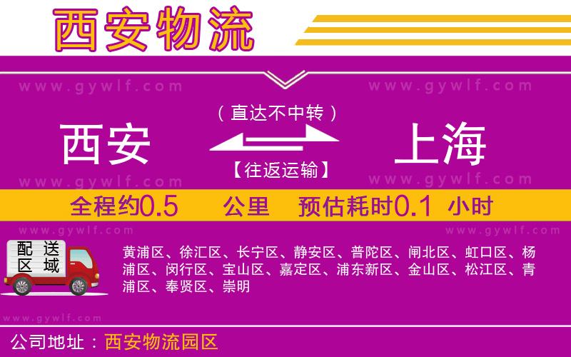 西安到上海物流公司 西安到上海物流公司