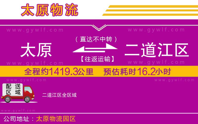 太原到二道江區(qū)物流公司 太原到二道江區(qū)物流公司