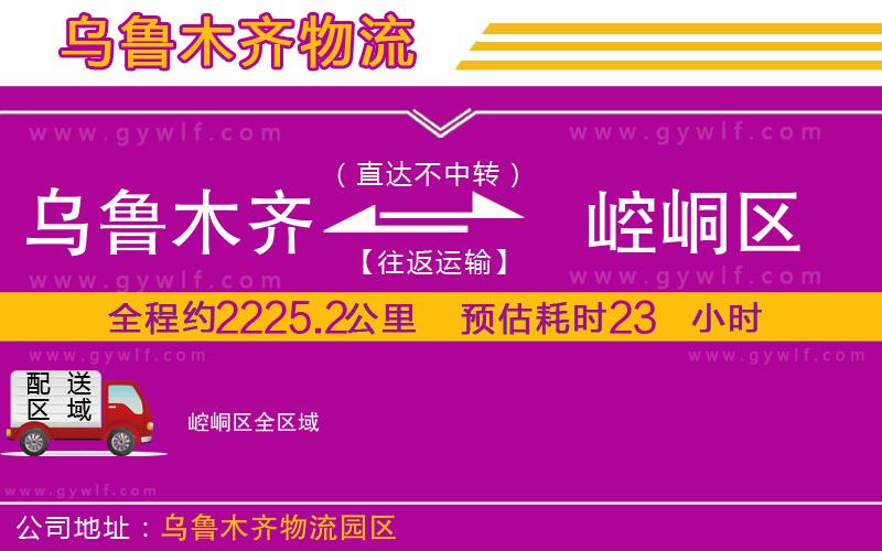 烏魯木齊到崆峒區(qū)物流公司 烏魯木齊到崆峒區(qū)物流公司
