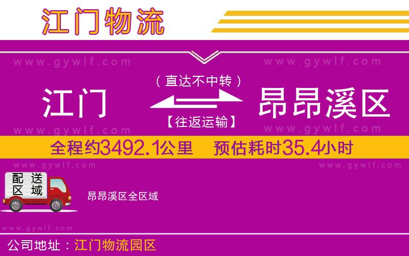 江門到昂昂溪區(qū)物流公司 江門到昂昂溪區(qū)物流公司