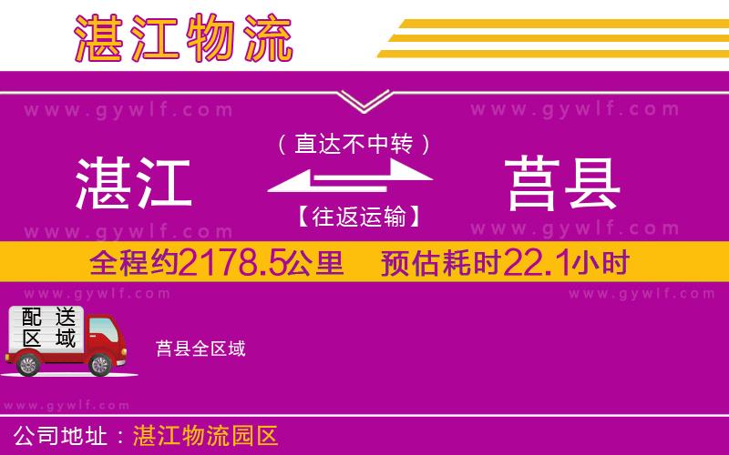 湛江到莒縣物流公司 湛江到莒縣物流公司