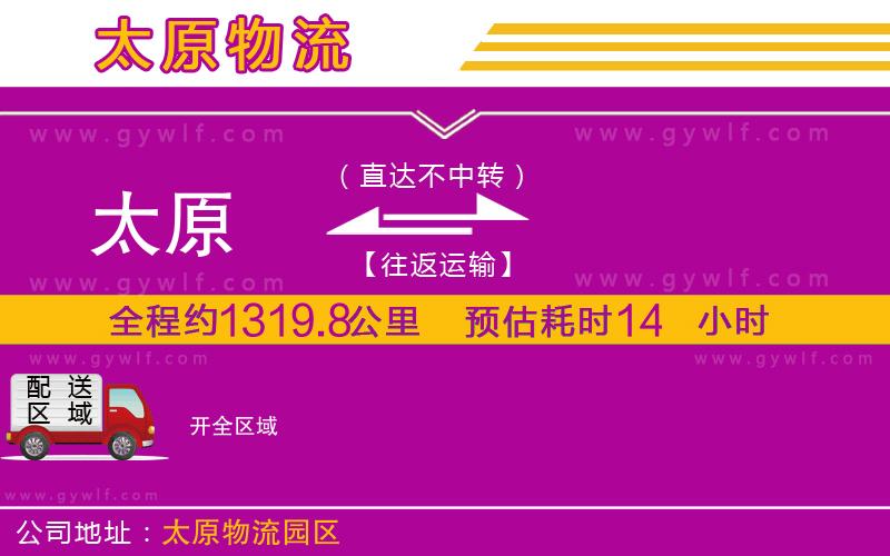太原到開(kāi)物流公司 太原到開(kāi)物流公司