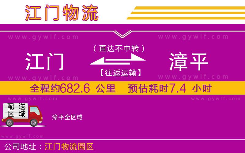江門到漳平物流公司 江門到漳平物流公司