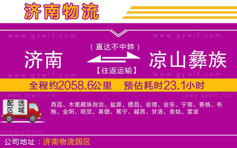 濟(jì)南到?jīng)錾揭妥遄灾沃菸锪鞴? alt=