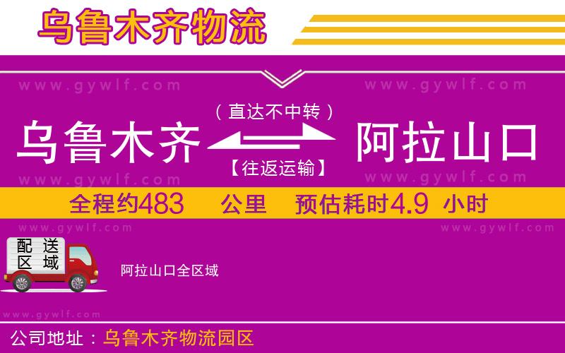 烏魯木齊到阿拉山口物流公司 烏魯木齊到阿拉山口物流公司