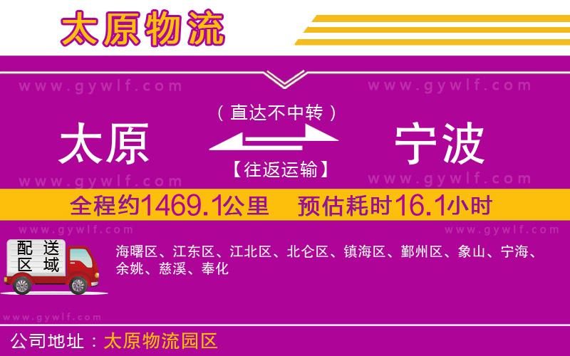 太原到寧波物流公司 太原到寧波物流公司