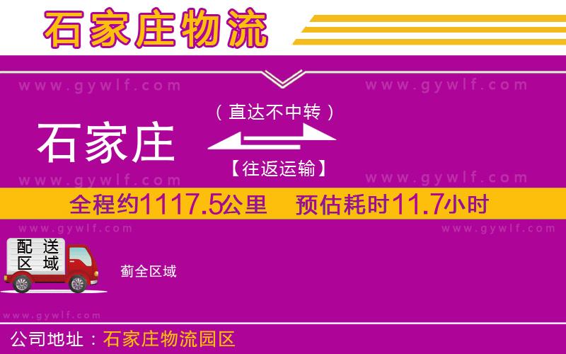 石家莊到薊物流公司 石家莊到薊物流公司