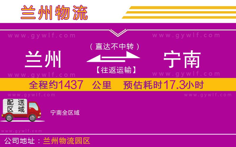 蘭州到寧南物流公司 蘭州到寧南物流公司