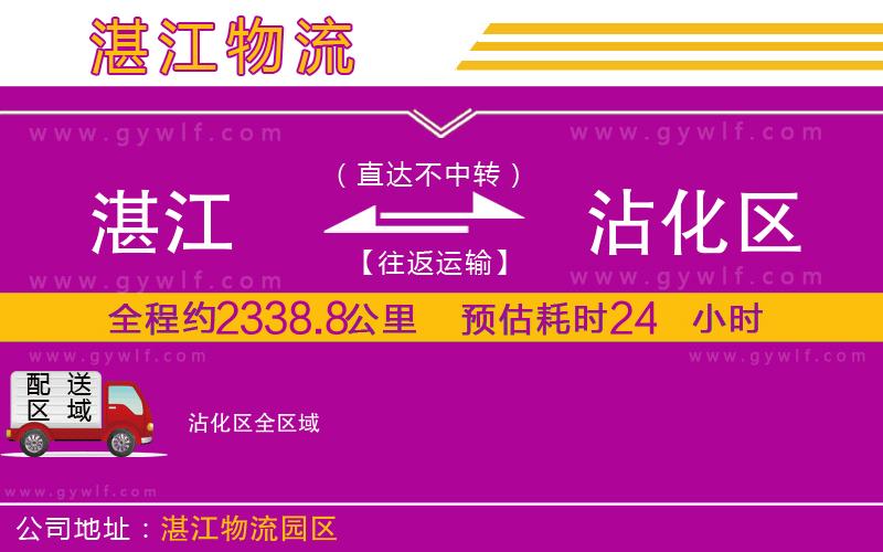 湛江到沾化區(qū)物流公司 湛江到沾化區(qū)物流公司