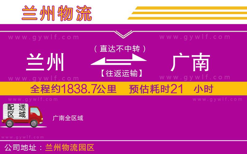蘭州到廣南物流公司 蘭州到廣南物流公司