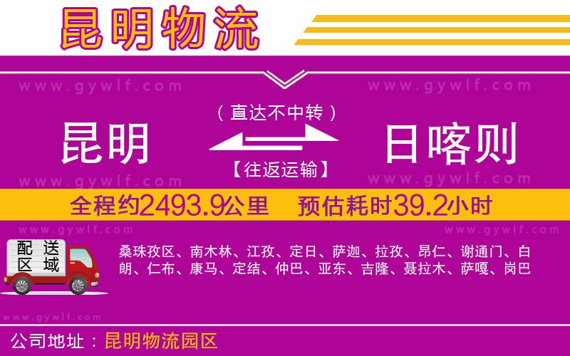 昆明到日喀則物流公司 昆明到日喀則物流公司