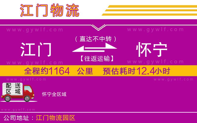 江門到懷寧物流公司 江門到懷寧物流公司