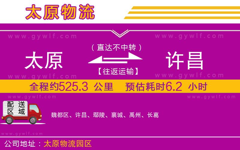 太原到許昌物流公司 太原到許昌物流公司