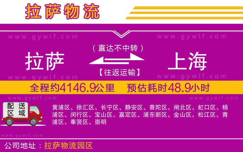 拉薩到上海物流公司 拉薩到上海物流公司