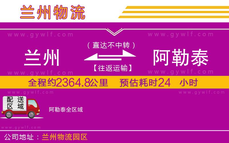 蘭州到阿勒泰物流公司 蘭州到阿勒泰物流公司