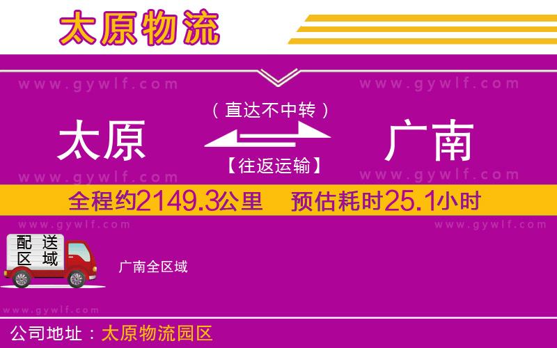 太原到廣南物流公司 太原到廣南物流公司