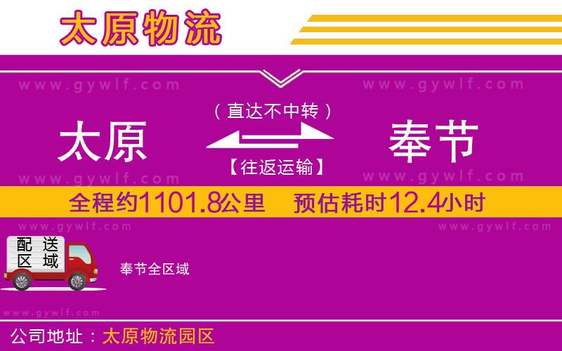 太原到奉節(jié)物流公司 太原到奉節(jié)物流公司