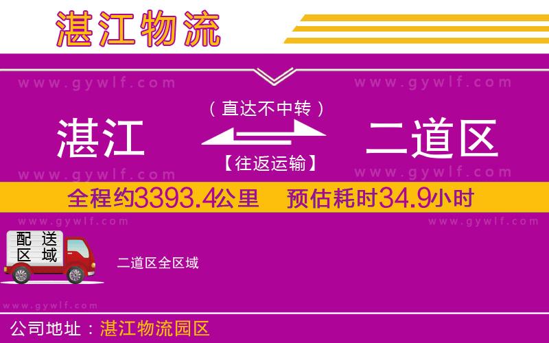 湛江到二道區(qū)物流公司 湛江到二道區(qū)物流公司
