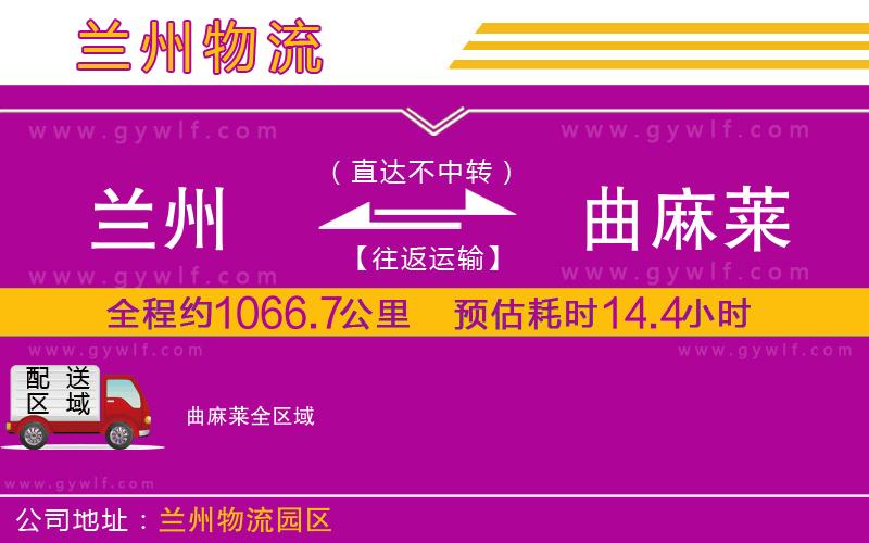 蘭州到曲麻萊物流公司 蘭州到曲麻萊物流公司