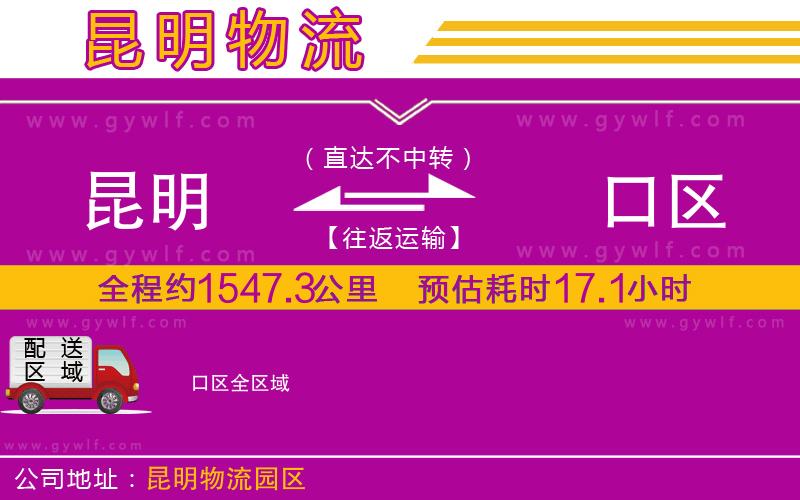昆明到硚口區(qū)物流公司 昆明到硚口區(qū)物流公司