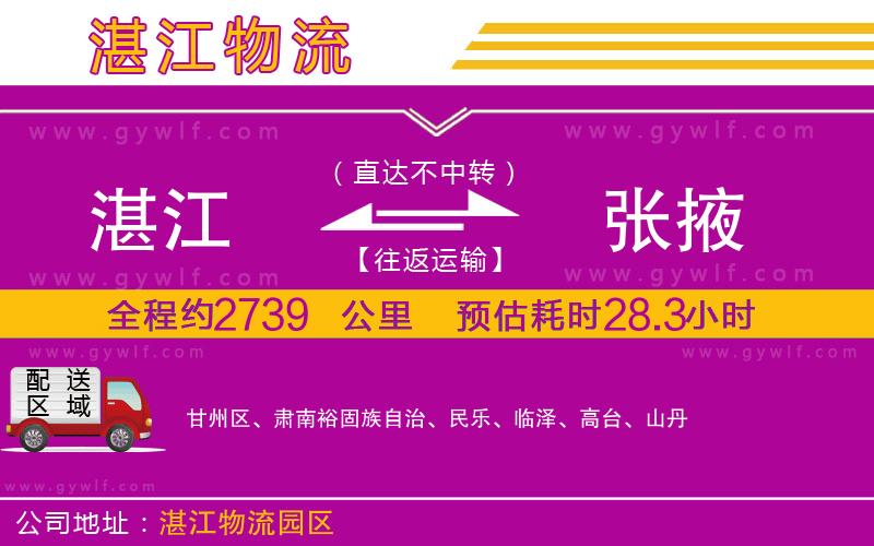 湛江到張掖物流公司 湛江到張掖物流公司