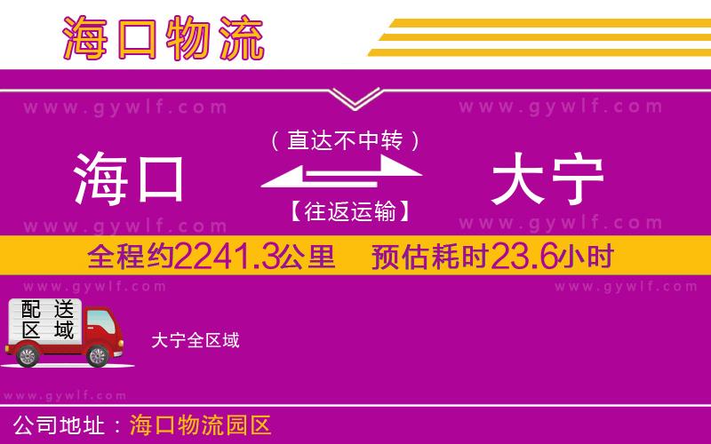 海口到大寧物流公司