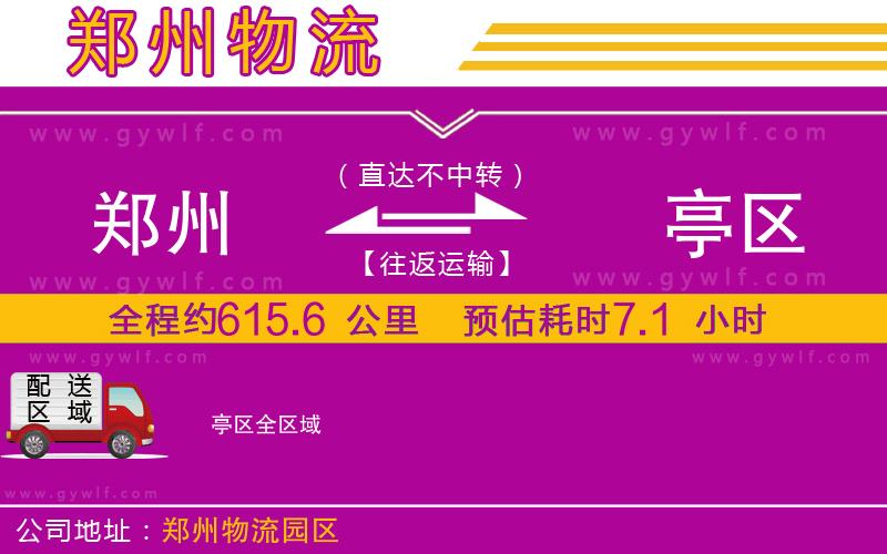 鄭州到猇亭區(qū)物流公司