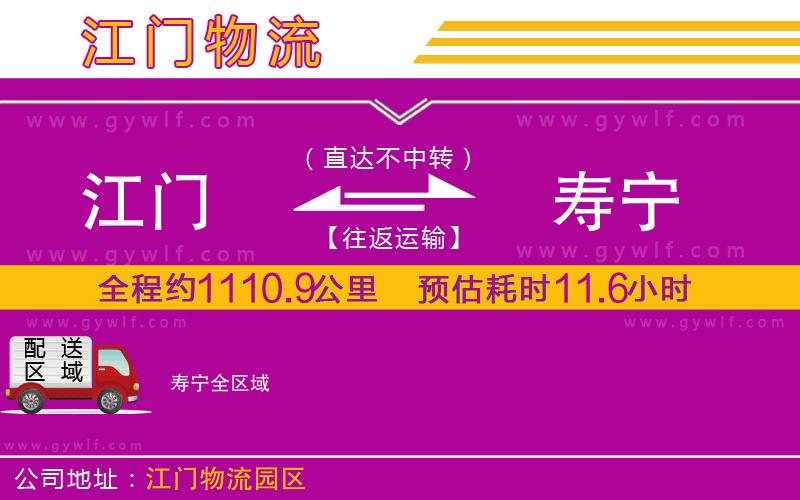 江門到壽寧物流公司 江門到壽寧物流公司