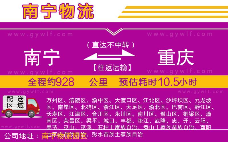 南寧到重慶物流公司 南寧到重慶物流公司