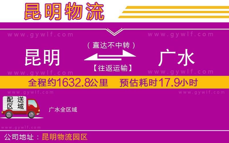 昆明到廣水物流公司 昆明到廣水物流公司