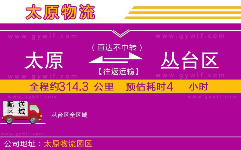 太原到叢臺(tái)區(qū)物流公司 太原到叢臺(tái)區(qū)物流公司