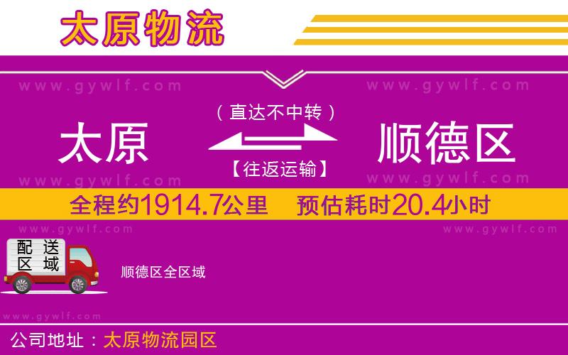 太原到順德區(qū)物流公司 太原到順德區(qū)物流公司