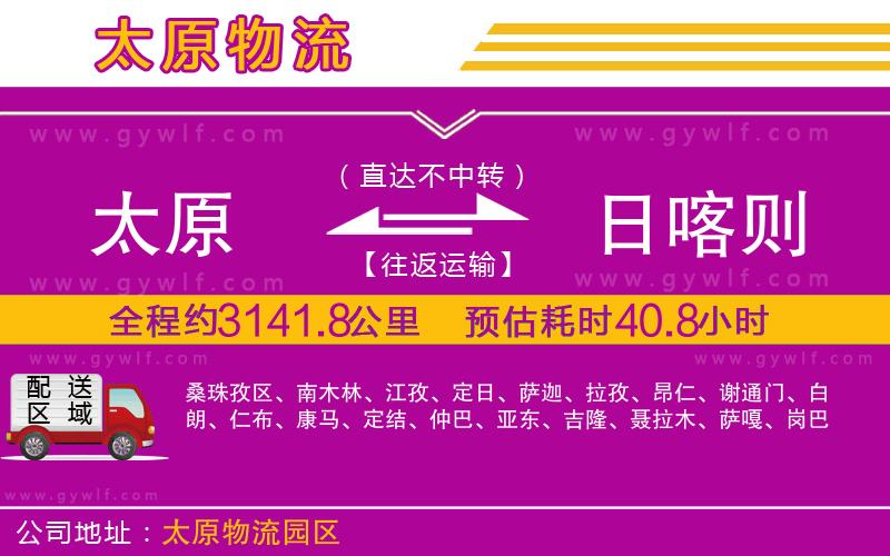 太原到日喀則物流公司 太原到日喀則物流公司